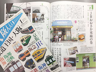 『大阪人』11月号増刊より。好天にも恵まれ、飛び込み取材の連続も予想以上の着地に