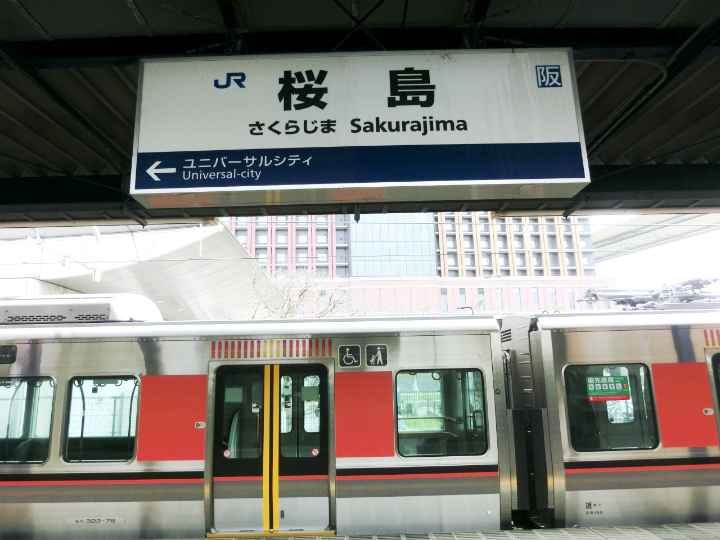 ⑪JR桜島駅、次はユニバーサルシティ駅