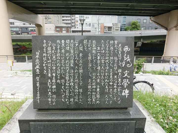 ⑫本町橋3丁目の西鶴文学碑『日本永代蔵』