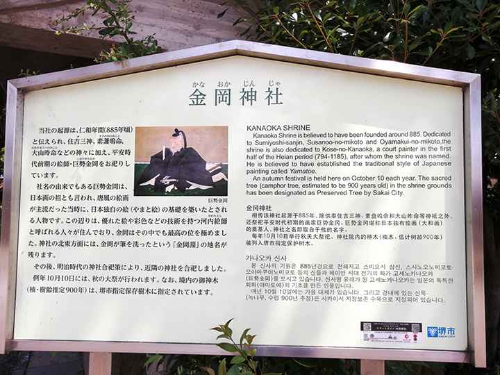 ⑭金岡神社の境内にある案内板には巨勢金岡の肖像が載っている