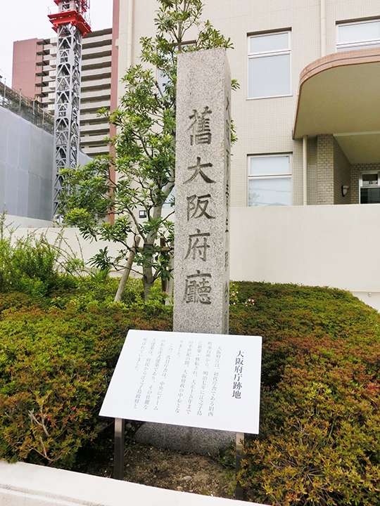 ⑲旧大阪府庁跡の碑。後ろに江之子島文化芸術センター